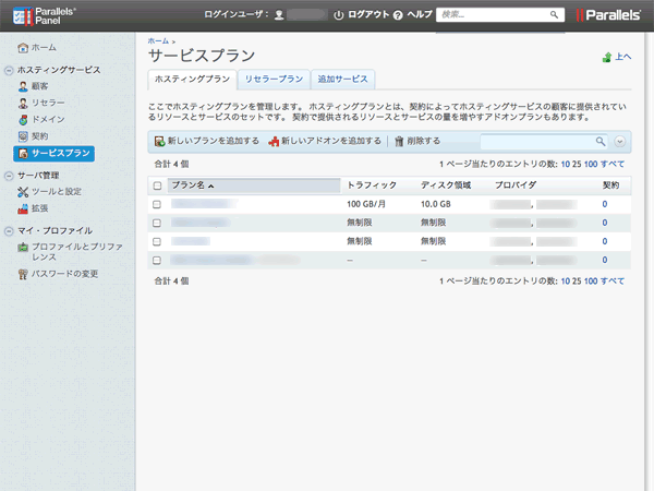 Parallels Plesk Panel 10 画面イメージ サーバー管理用の画面