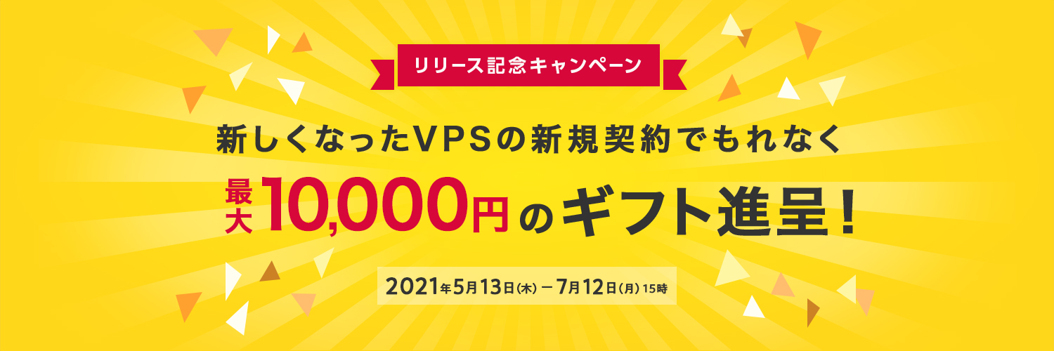 リリース記念キャンペーン