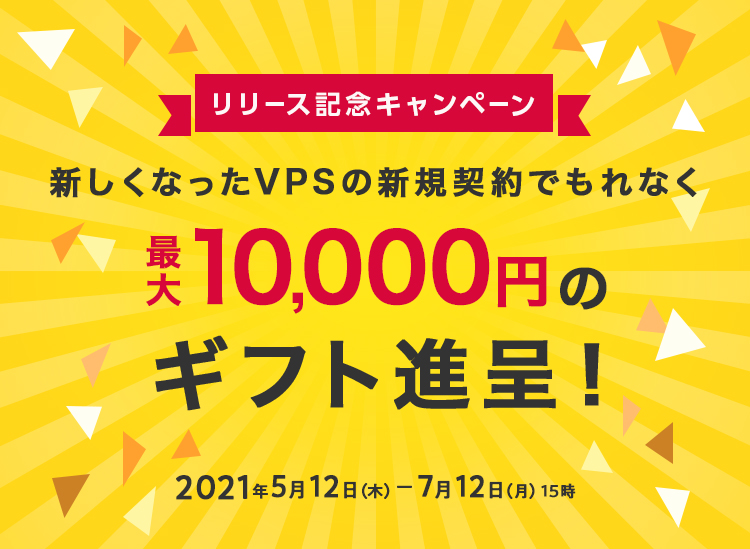 リリース記念キャンペーン