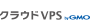 クラウドVPS byGMO